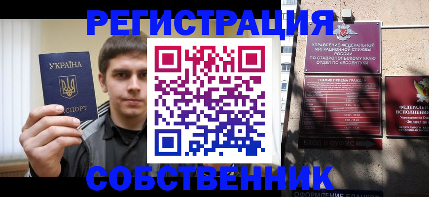 купить прописку в Тыве