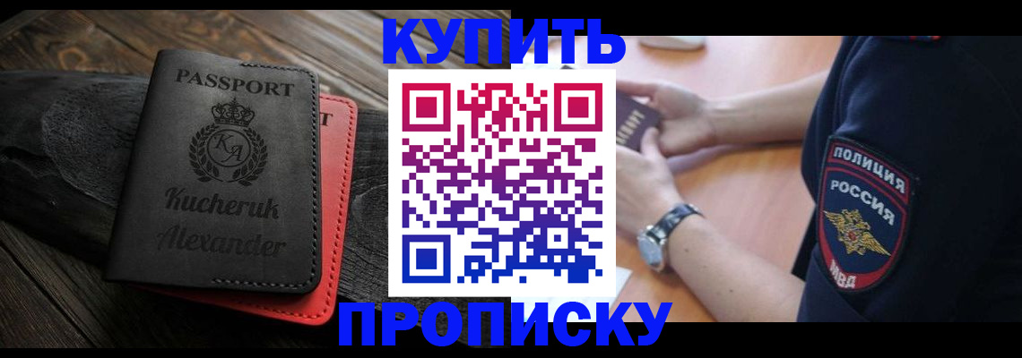 прописка штамп в Тыве